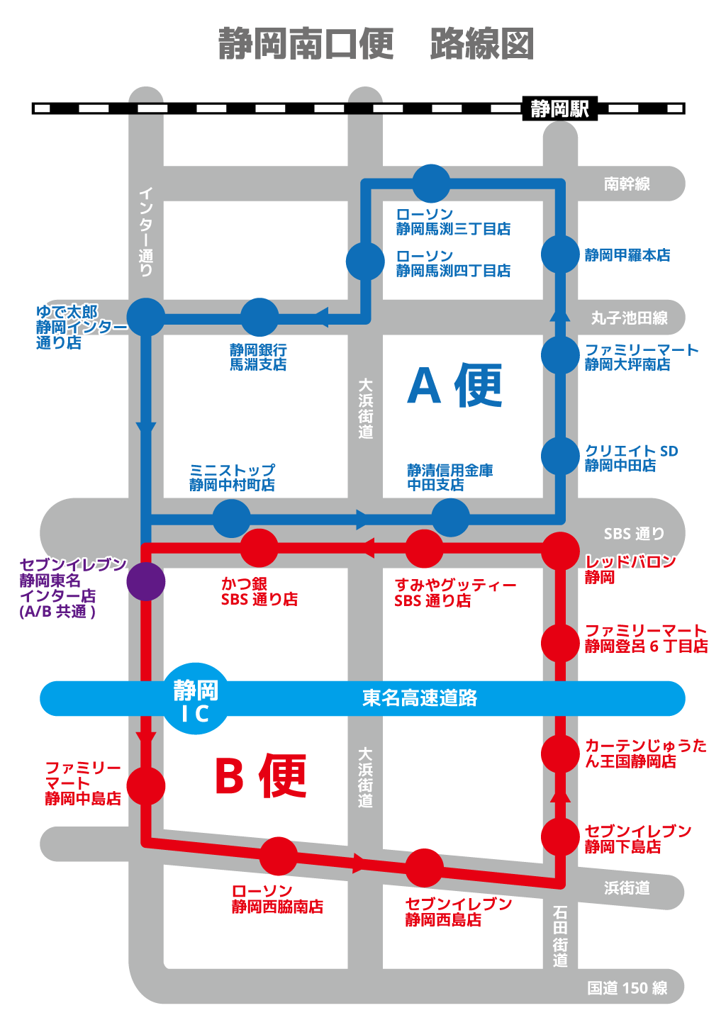 送迎バス静岡南口便 MAP
